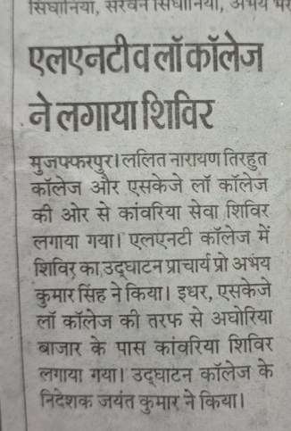 Kanwariya Sewa